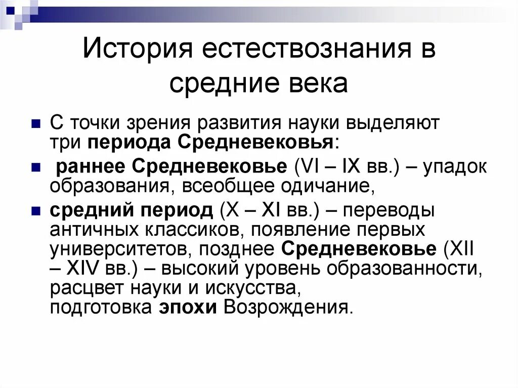 История развития естествознания. Исторические этапы естествознания. История развития естествознания картинки. История естествознания | история экологии.