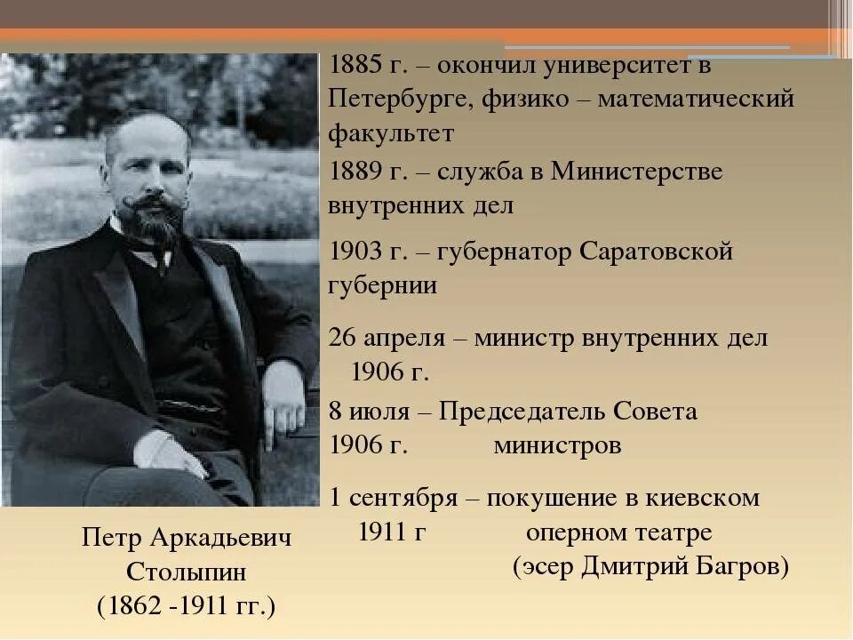 Столыпин премьер министр 1906. Столыпин 1904. План столыпина