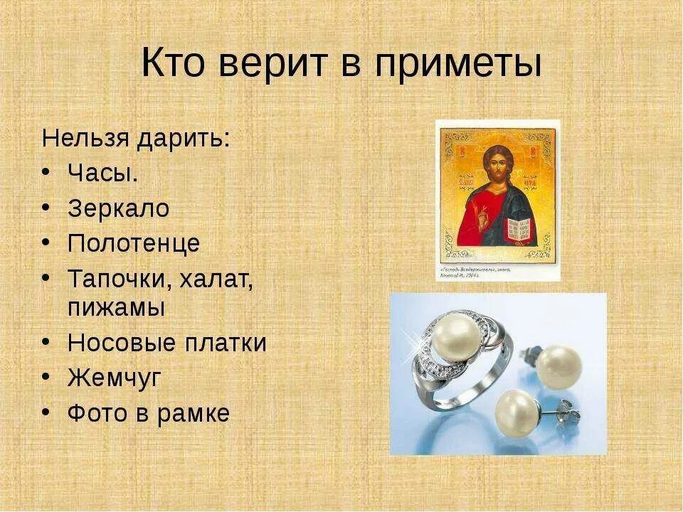 Подарки девушке приметы. Что нельзя дарить. Что нельзя дарить приметы. Приметы что нельзя делать. Какие подарки нельзя дарить приметы.