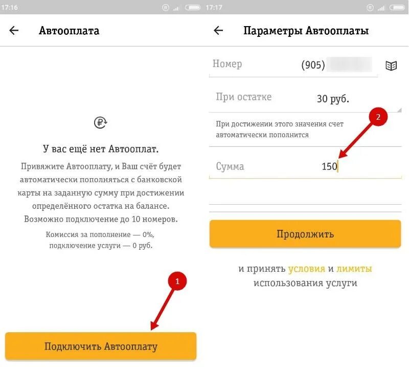 Привязать билайн к телефону. Автооплата. Автооплата Билайн условия. Билайн управление автооплатой. Как подключить автооплату.