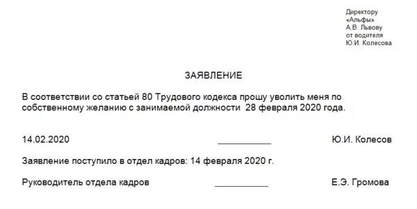 Заявление на увольнение ип образец. Правильная форма заявления на увольнение по собственному желанию. Форма Бланка на увольнение по собственному желанию. Заявление на увольнение по собственному желанию ИП.