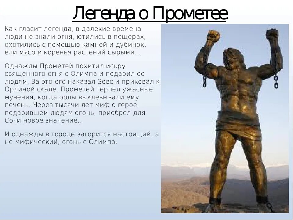 Миф прометей читать 6 класс. Миф о прометее. легенда о прометее. легенда о прометее кратко. пересказ &quot;мифа о прометее&quot;.