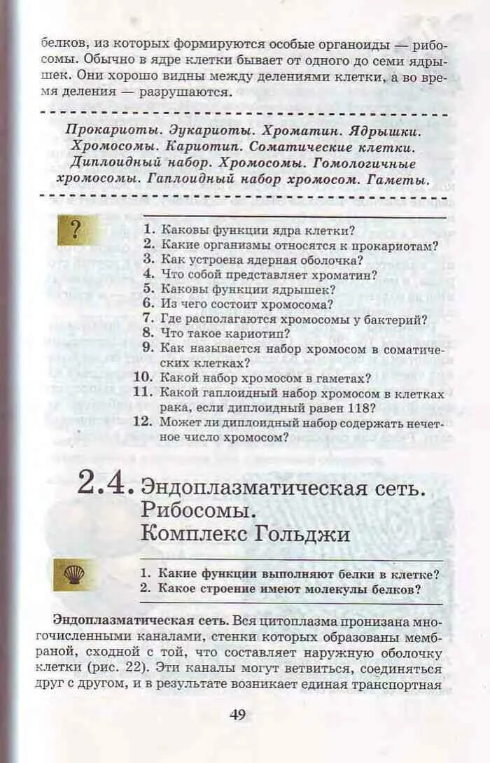 Содержание пасечник 9 класс. Учебник по биологии 9 класс пасечник каменский криксунов. биология 9 класс учебник каменский. биология 9 класс учебник пасечник каменский. учебник по биологии 9 класс пасечник каменский.