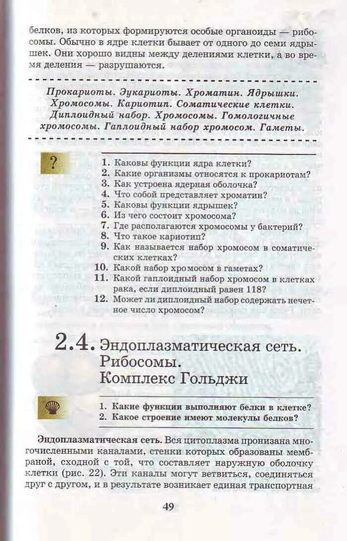 Оглавление учебника по биологии 9 класс Каменский. Биология 9 класс учебник Пасечник Каменский. Учебник по биологии 9 класс Пасечник Каменский. Учебник по биологии 9 класс Пасечник Каменский оглавление.