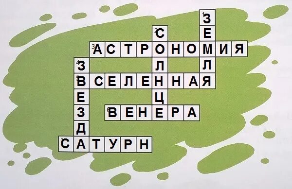 звездочет сканворд