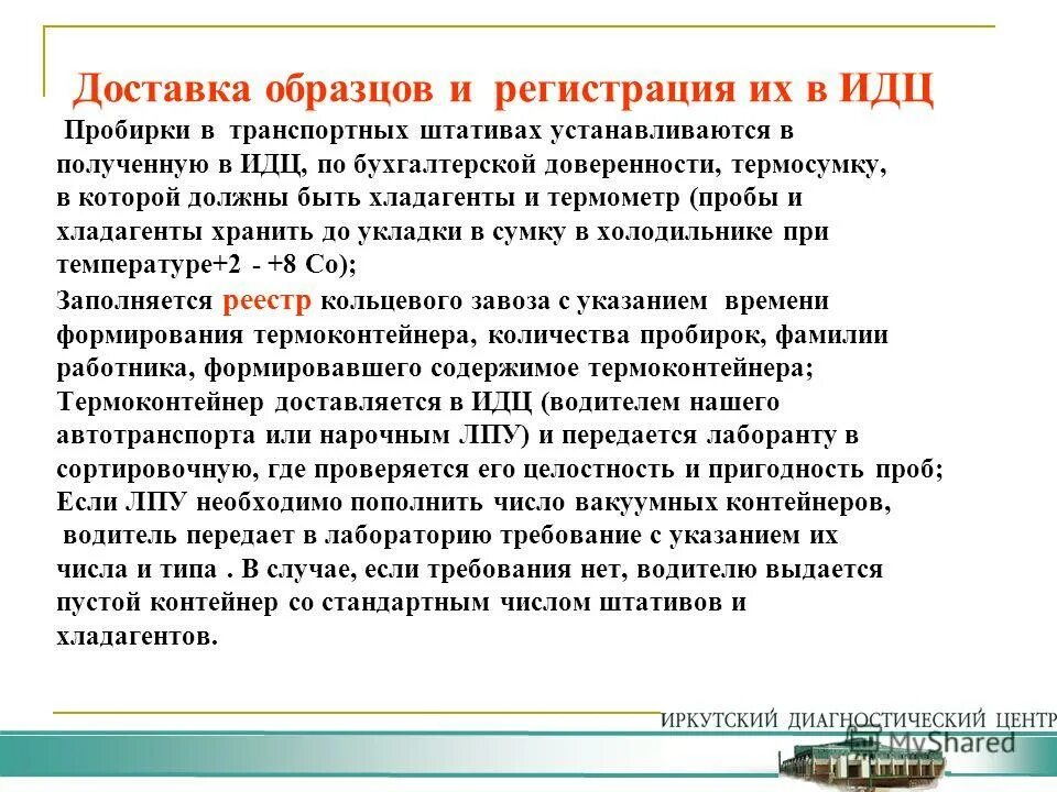 термоконтейнер для транспортировки биоматериала в лабораторию. пакеты для отбора проб воды для микробиологического исследования. пересылка проб. транспортировка биоматериала в лабораторию. кейс для транспортировки проб t15, 95.