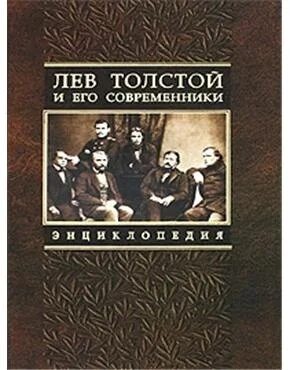 Лев толстой современник. Островский современник 1856. Кружок современник лев толстой. Современники толстого льва николаевича. Лев н толстой современник.