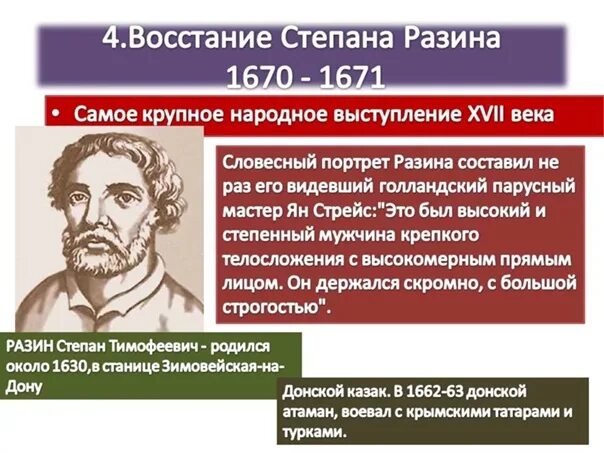 Вокзал степана разина. Восстание разина 1670-1671. 1670 -1671 бунт степана разина. народное движение под предводительством степана разина (1670-1671).. восстание казаков под предводительством степана разина.