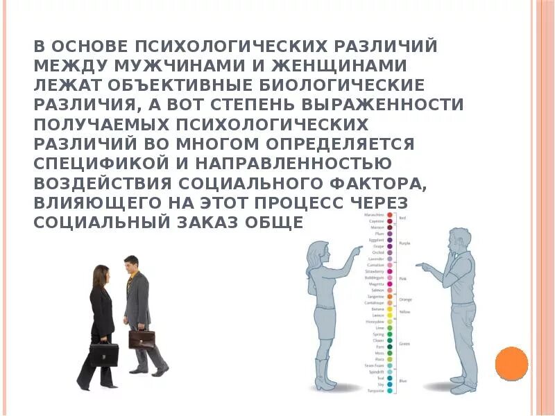 Социальные различия мужчины и женщины. Различия между мужчиной и женщиной. Различия мужчин и женщин. Физиологические особенности мужчин и женщин. Мужчина и женщина различия физические.