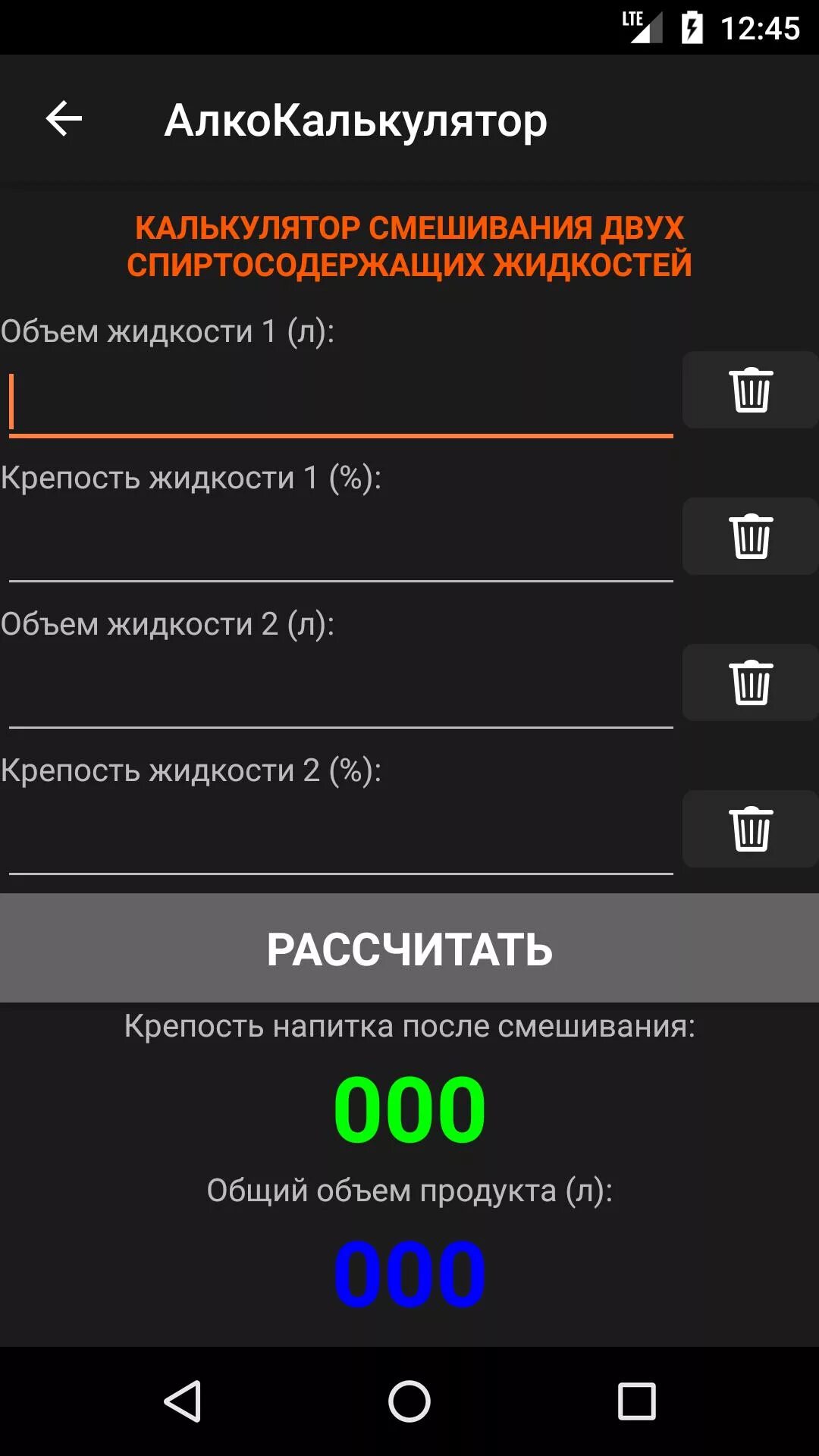 Самогонщик андроид. Калькулятор самогонщика. Алкокалькулятор самогонщика. Справочник самогонщика калькулятор. Алкогольный калькулятор самогонщика.