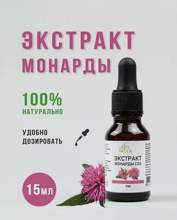Экстракт монарды co2