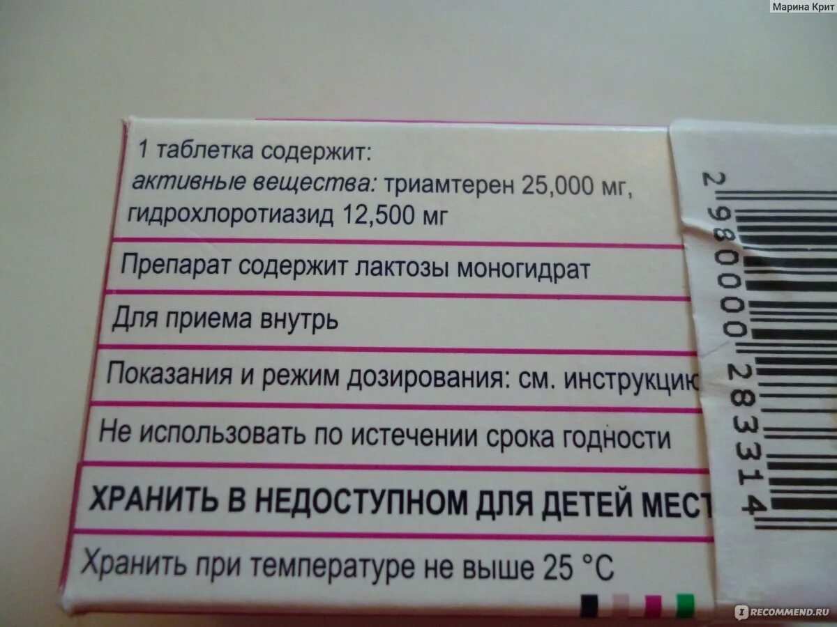 Триампур инструкция по применению для чего применяется. Мочегонные препараты триампур. магнитол таблетки. мочегонные таблетки триампур инструкция. триамтерен назначают при отеках ?.