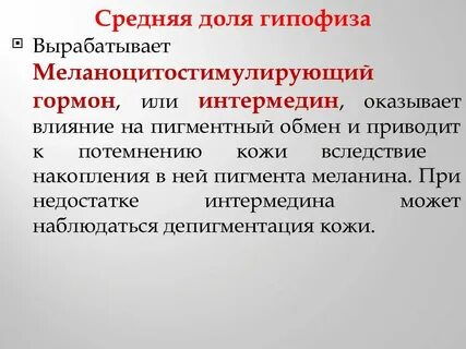 Недостаток гипофиза