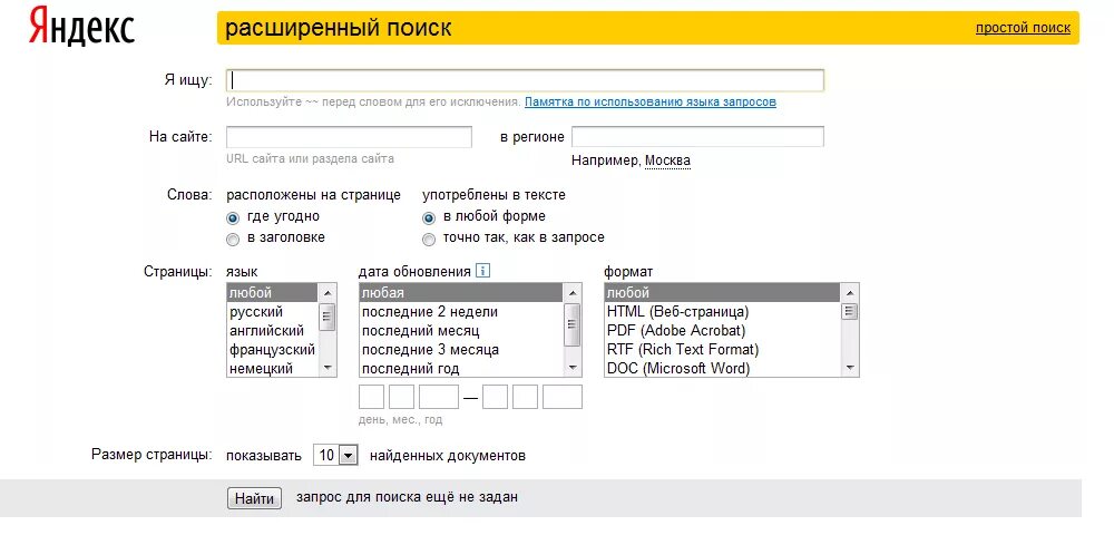 Ищу в Яндексе. Расширенный поиск.