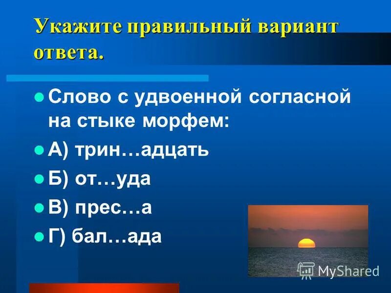 буква щ и сочетание согласных шч жч сч стч зч здч. согласные на стыке приставки и корня. стыке двух морфем. стык морфем. стык морфем.