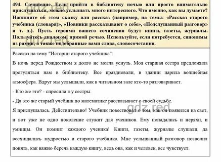 Рассказ старого учебника сочинение 6 класс краткое