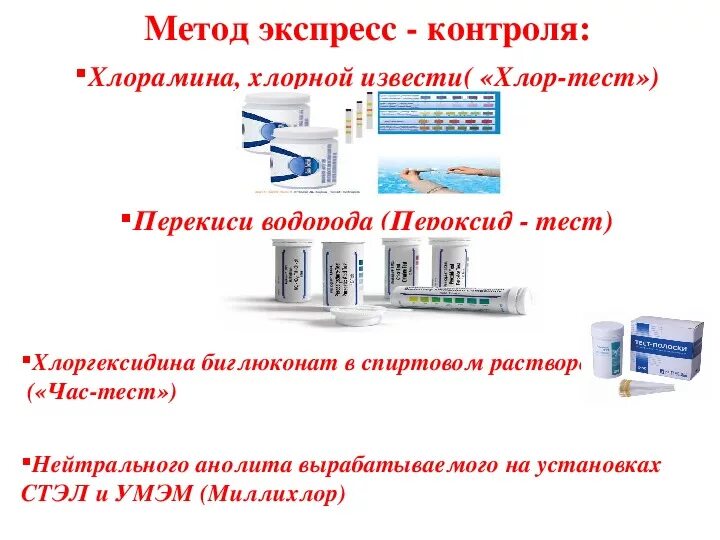 Методы дезинфекции тесты с ответами. Срок годности анолита рабочего раствора. Формула нейтрального анолита. Дезинфекция тест ПМ. Установка карат для производства анолита инструкция по применению.