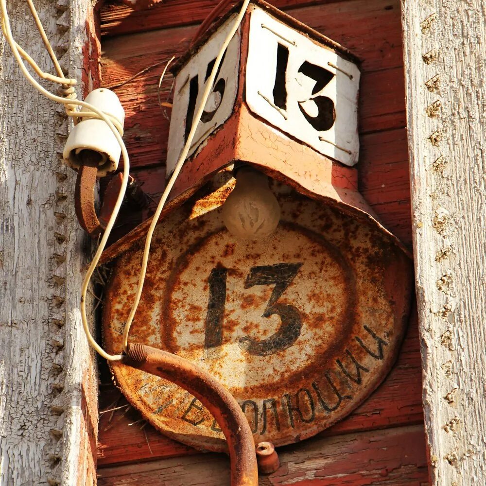 цифры 13 дом. цифра 13 номер дома. номерной знак с цифрой 13. номер 13 фото. номера 013.