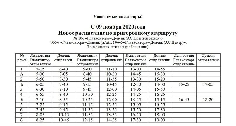 Расписание автобусов 106 грэс владивосток. График исправления задолженностей. АС центр расписание.