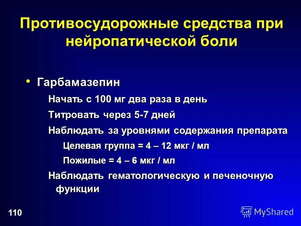 Препараты для лечения нейропатической боли. Таблетки при нейропатической боли. Антиконвульсанты при нейропатической боли. Препараты для купирования нейропатической боли таблица. Противосудорожные препараты без рецептов купить