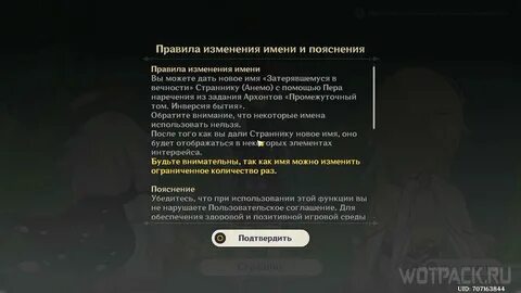 Какое дать имя страннику геншин
