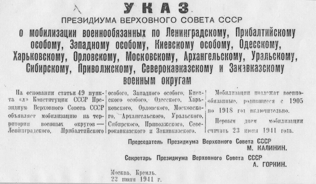 Указ о мобилизации от 22 июня 1941 года. Верховный совет указ о мобилизации 1941 г. Указ Президиума Верховного совета СССР О мобилизации 22 июня 1941. Приказ о мобилизации 22 июня 1941 года.