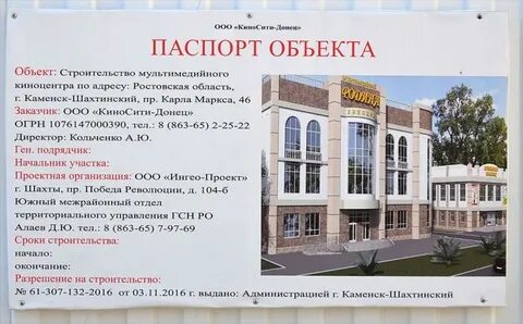 Кинотеатр каменск шахтинский