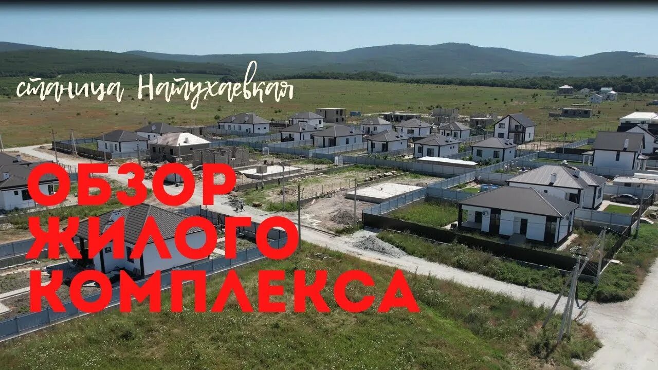Новороссийск станица натухаевская. Новотухаевская. Карьер натухаевская. Центр натухаевки фото. Парк додо натухаевская.