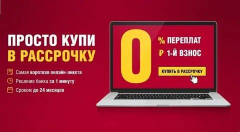 Рассрочка маркет