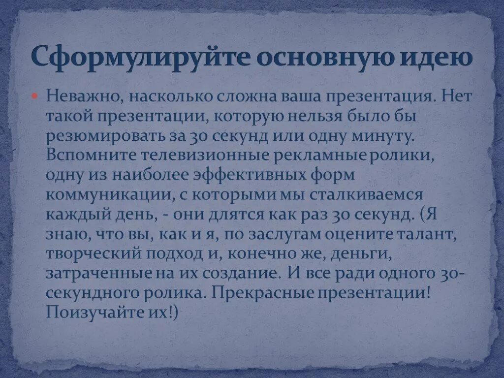 Сформулируйте основные идеи. Формулировка ключевых идей примеры. Инструкция для презентации. Сформулируйте главную мысль документа.