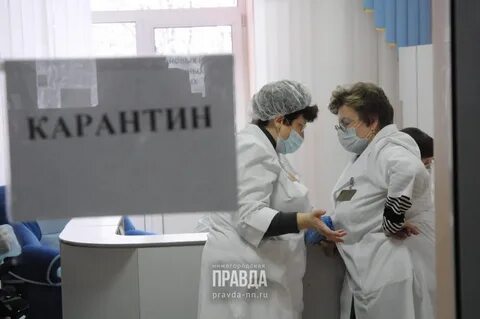 Сколько длится карантин в больницах