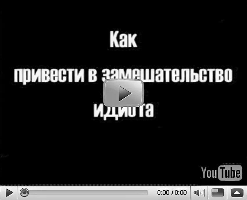 Быть в замешательстве это как