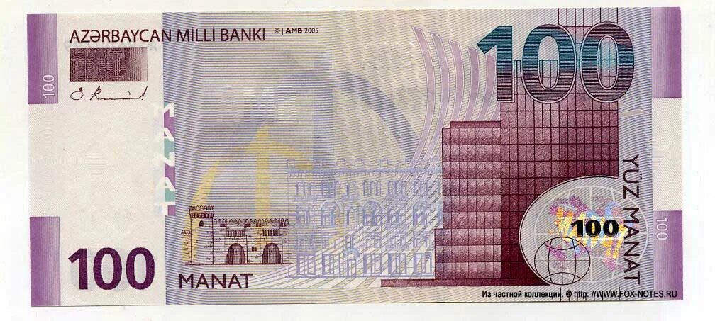 Азербайджанский манат купюры. 100 000 000 манат. 100 manat. 100 000 000 манат. Азербайджанская валюта 1000.