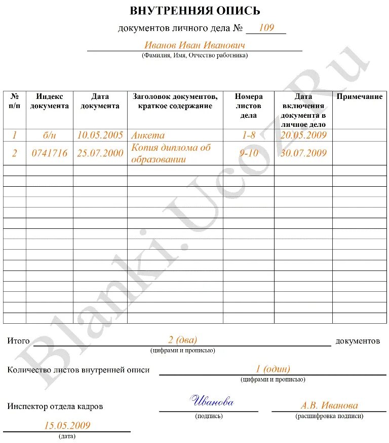 Пример заполнения внутренней описи документов личного дела. Внутренняя опись документов личного дела сотрудника. Опись личное дело сотрудника образец оформления. Форма внутренней описи документов дела образец заполнения.