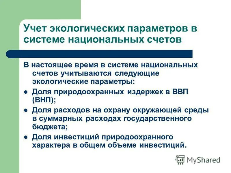 Экология учёта. Экономическая экология задачи. Экологическикпроблемы. Причины возникновения экологическая. Причины возникновения глобальных экологических проблем.