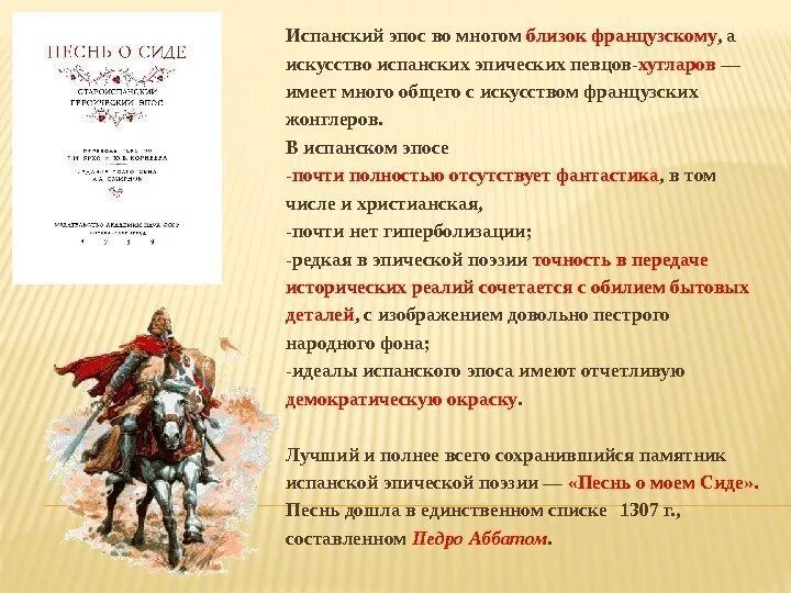 Краткое содержание песни о моем сиде