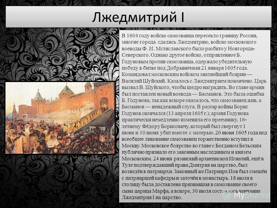1604 год в истории. 1604 год в истории. 18 декабря день в истории. правление лжедмитрия 1 1605-1606 гг. 1605-1606 гг.