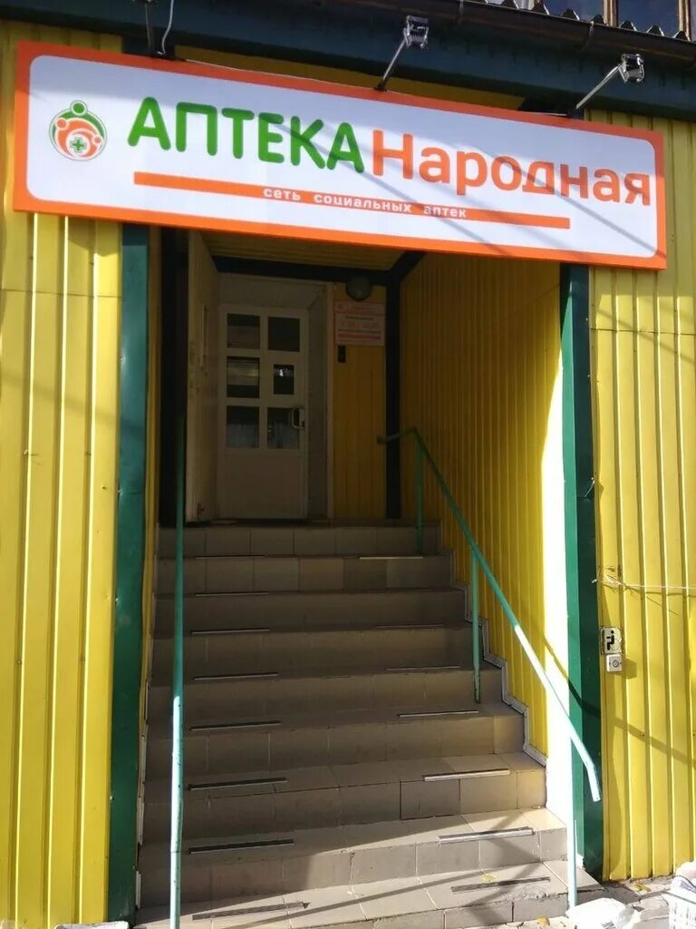 Народная аптека. Аптека Донецк. Народная аптека ДНР.