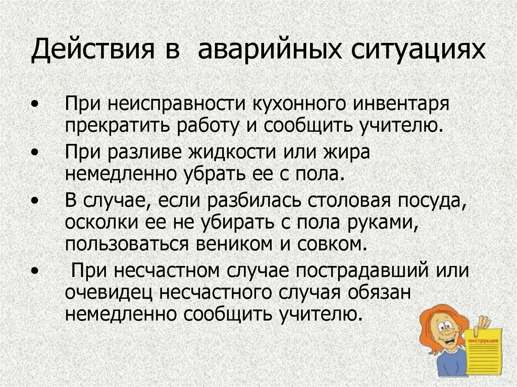 Прекратить занятие и сообщить об этом учителю. В случае неисправности сообщить учителю. причины выхода из строя спортивного инвентаря в школе. утрата инвентаря.