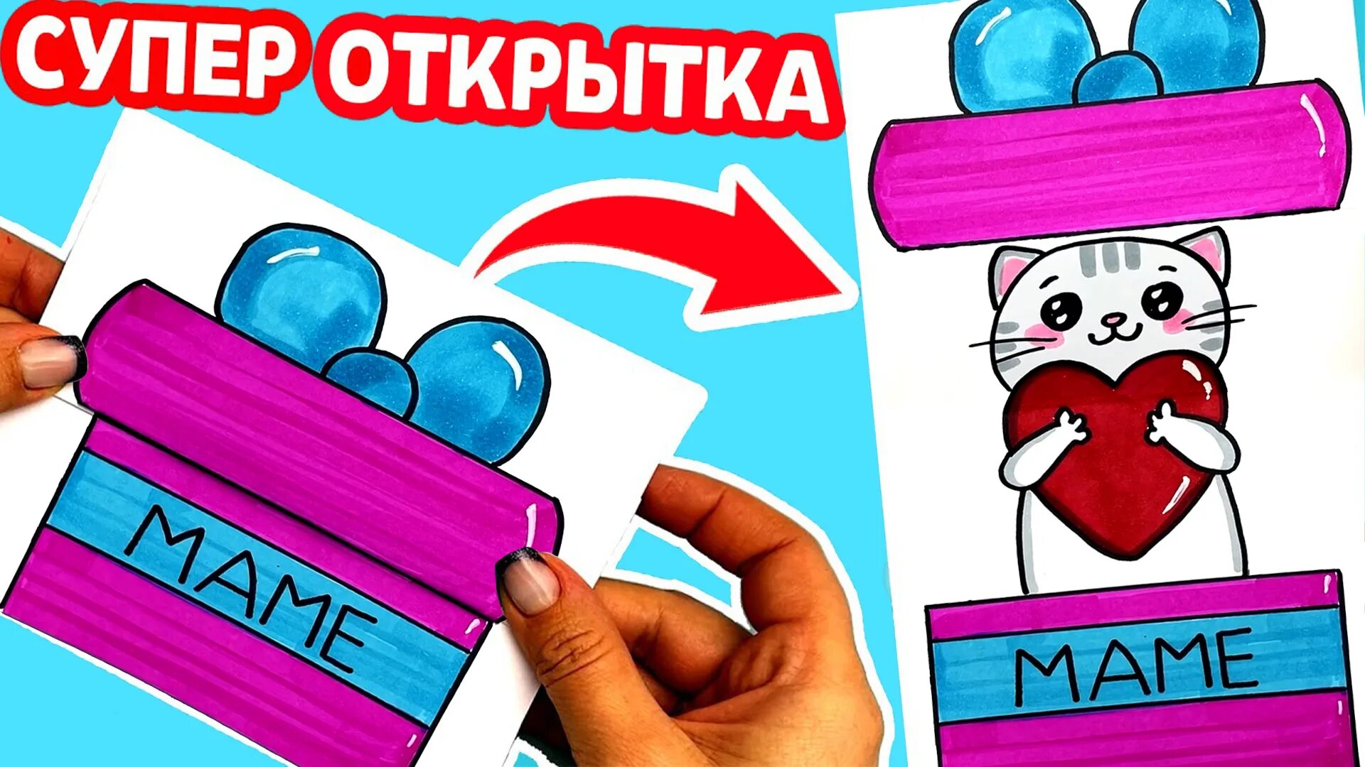 Открытка подарки. Открытка с сюрпризом внутри. Супер открытка сюрприз. Супер открытка сюрприз. Открытка с сюрпризом.