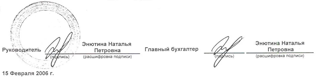 Подпись главного врача. Врачебная роспись. Подпись главврача. Подписи медиков. Подпись врача образец.