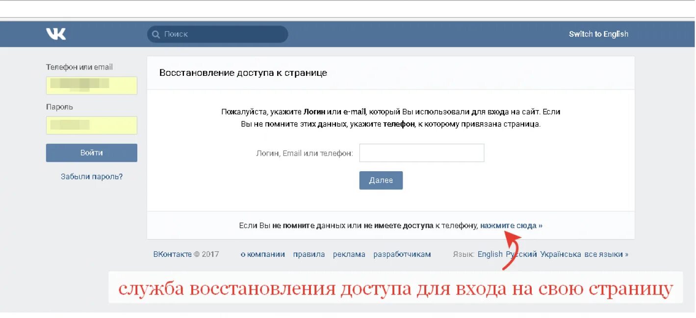 Восстановления доступа id. Восстановление страницы в ВК. Как восстановить страницу в ВК. ВКОНТАКТЕ восстановить страницу. Восстановление страницы ВК по номеру.