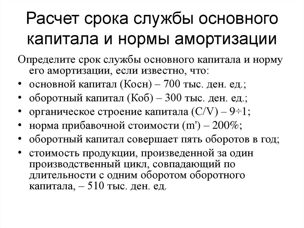 Как определить срок службы. Расчет срока службы оборудования. расчет срока службы изделия. амортизация основного капитала и его норма. как рассчитать срок службы оборудования.