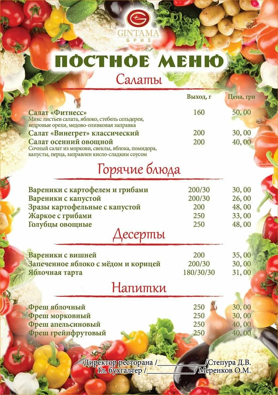 Постер меню. Постное меню. Меню. Постное меню на неделю.