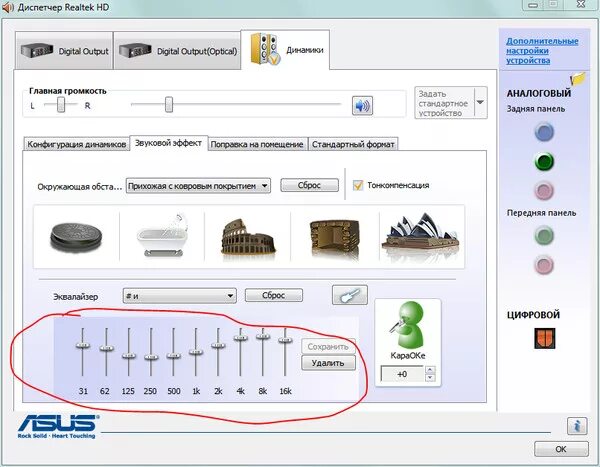 Как уменьшить звук в наушниках. Регулировка звука на компьютере. Настройка эквалайзера. Эквалайзер для компьютера. Настройка эквалайзера Realtek.