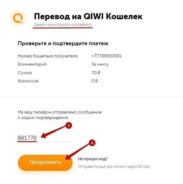 Киви не приходит смс с кодом подтверждения. Код киви кошелька. Код подтверждения киви. Код кошелька QIWI. Создатель киви кошелька.