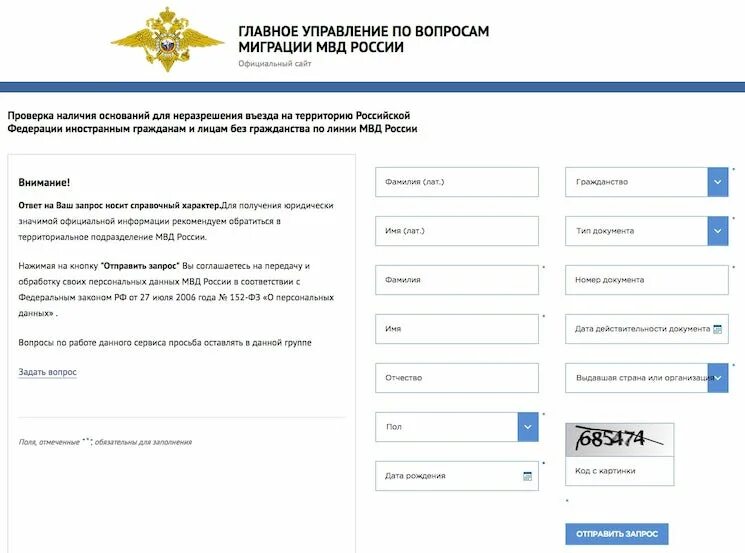 Проверить запрет на выезд через границу. МВД РФ проверка запрета на въезд. Проверка запрета на въезд в РФ иностранным гражданам МВД. МВД РФ проверка запрета на въезд в РФ иностранным гражданам.