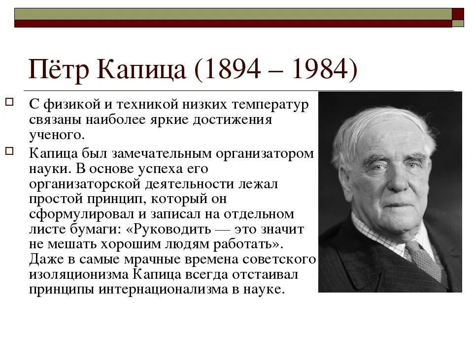 Л п биография. П Л Капица достижения. П Л Капица физик.