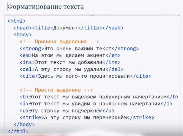 Выделить текст css. Теги для выделения текста html. Выделить текст в html. Выделение полужирным в html. Выделение текста курсивом в html.