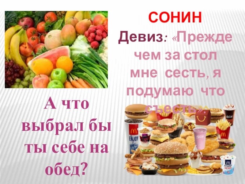 Девиз еды. Девиз за обед. правильное питание презентация 2 класс. речевки на обед. правильное питание девиз картинки детям.